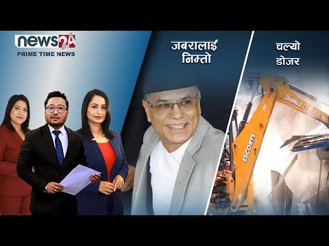 PRIME TIME NEWS_8 PM_2079_05_08 - NEWS24 TV