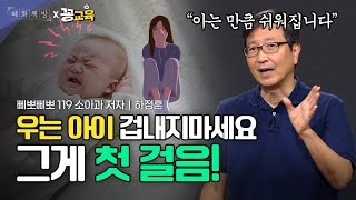 Download lagu 이제 막 엄마가 되셨나요? 우리 아이 잘~키우는 육아법 알려드립니다! | 하정훈 | 삐뽀삐뽀 | 119 | 임신 | 출산ㅣ육아 mp3