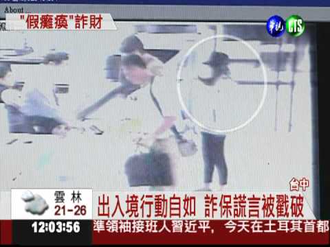 假車禍詐保550萬 影帶戳破謊言