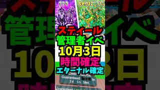【10月3日】スティールの管理者イベントの時間と管理者コードを公開!最新！時間スキップ！短縮！ #ブレインロット #フォートナイト #管理者イベント #管理者コード