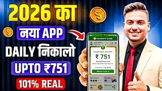 Money Earning App 2026 | New UPI Money Earning App | New Earning App Today thumbnail