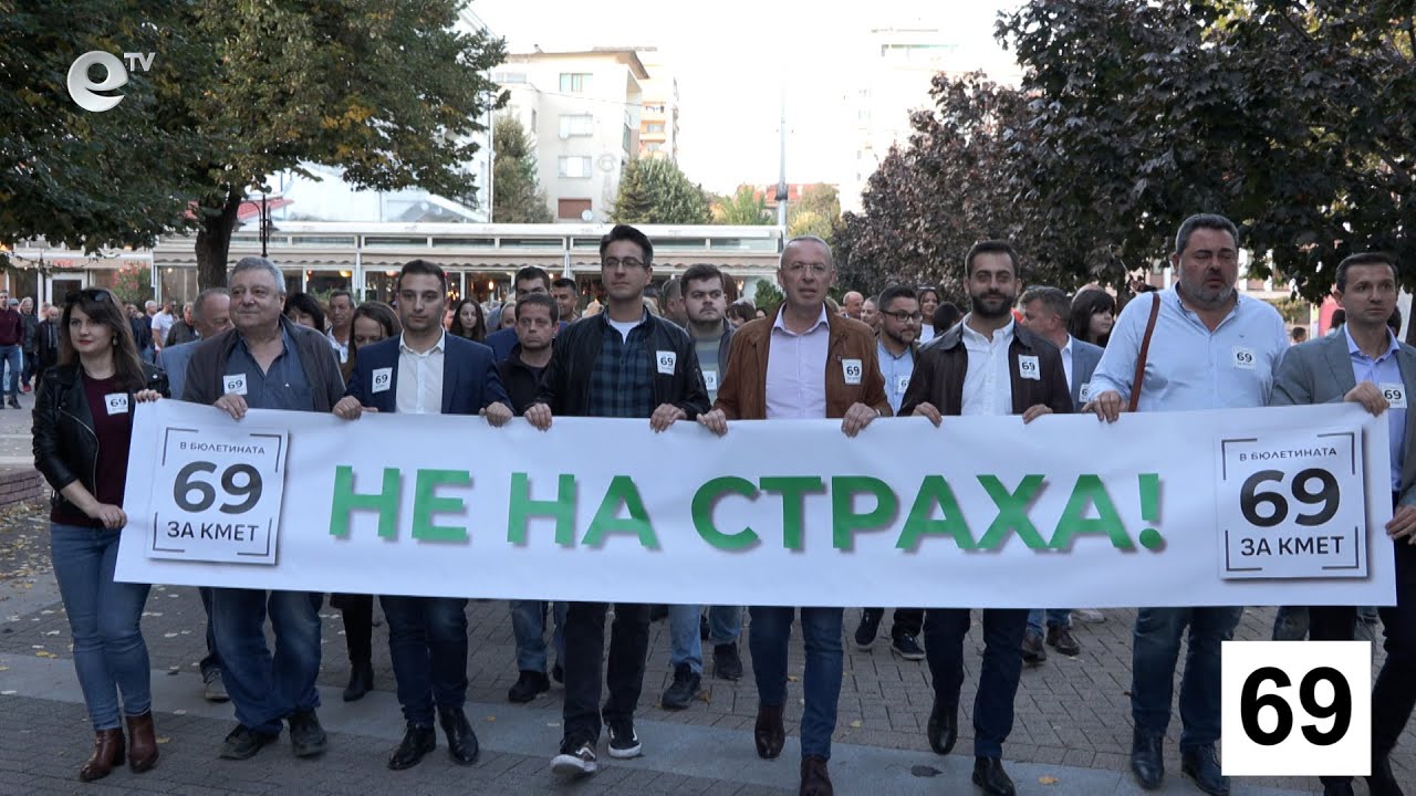 Николай Ставрев поведе поход под наслов: "Не на страха"