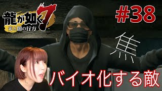 【龍が如く7】脱出の道のりがバイオハザード化してて焦ったww【実況 #38】