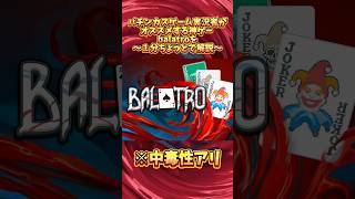 パチンカスおすすめの神ゲー🤡 #ゲーム実況 #神ゲー #balatro