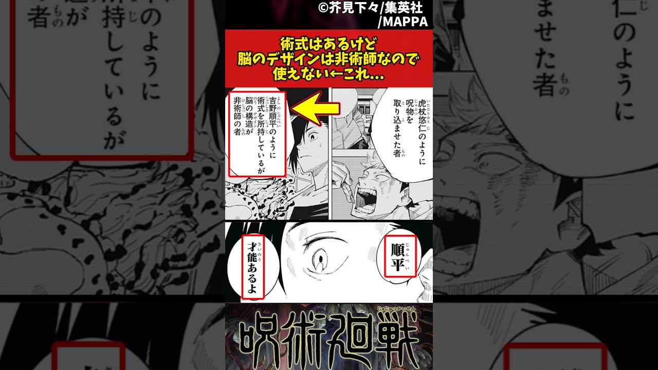 【呪術廻戦】術式はあるけど脳のデザインは非術師なので使えない←これ... #呪術廻戦 #反応集