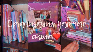ОРГАНИЗАЦИЯ И ХРАНЕНИЕ РАБОЧЕГО СТОЛА❤️🥰Переделка рабочего стола(уборка и декор)🎬❤️