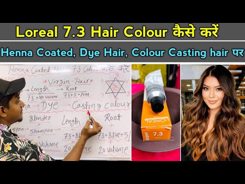 Loreal 7.3 hair colour कैसें करे / Henna Coated, Dye Hair, Colour Casting Hair पर / full practical