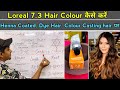 Loreal 7 3 Hair Colour कैसें करे Henna Coated Dye Hair Colour Casting Hair पर Fu