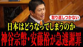 参政党・神谷宗幣と安藤裕がXで再度謝罪し話題になっています...