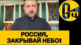 ЗЕЛЕНСКИЙ ШОКИРОВАЛ ВСЮ РОССИЮ!