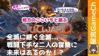 【#outward】お爺さんとお婆さんがオープンワールドで成長サバイバルRPG【#ゲーム実況】_2