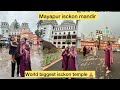 Mayapur isckon temple ||Yaha aate hi aap shree Krishna k ho jayenge || biggest temple ||Mayapur trip