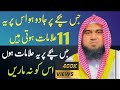 Jiss Bachy Pr Jadu Ho Os Pr Ye 11 Alamaat Hoti Hen Or Ilaj By Qari Muhammad Khubaib Muhammadi
