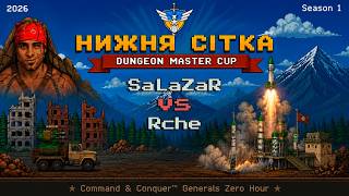 SaLaZaR vs Rche| Dungeon Master Cup | Етап 2, ВО9 | C&C Generals: Zero Hour