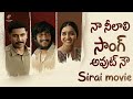 Sirai Movie Naa Nilaali Nilaali Full Video Song Telugu Sirai Telugu