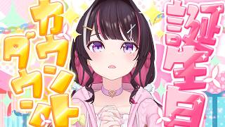 AZKi - 【もうすぐ誕生日】みんなと一緒に迎える誕生日！カウントダウン！！！【ホロライブ / AZKi】