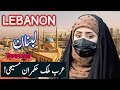 Travel To Lebanon Lebanon History Documentary In Urdu And Hindi Spider Tv Lebanon Ki Sair