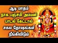 AADI NAGA PANCHAMI SPL TAMIL DEVOTIONAL SONGS Popular Amman Songs Lord Mariamman Tamil Songs