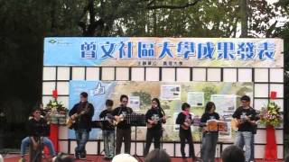 2014冬曾文黑衫軍成果表演(木棉道)