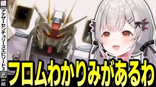 【アナザーセンチュリーズエピソード3】神曲だらけでノリノリな周防パトラのA.C.E.3【周防パトラ/切り抜き/Another Century's Episode3】