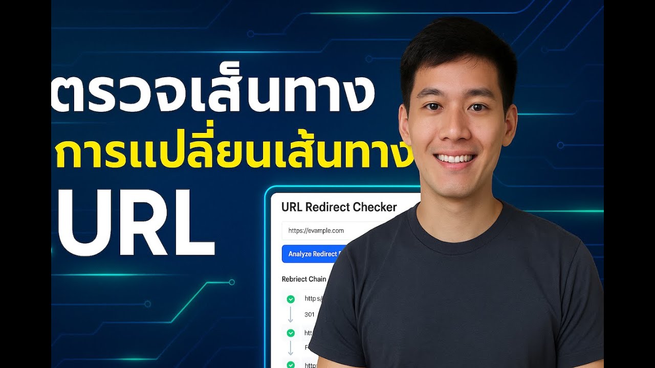 วิดีโอสอน