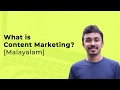 What is Content Marketing? [Malayalam] |  എന്താണ് കണ്ടെന്റ് മാർക്കറ്റ