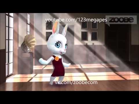 Zoobe Зайка Хрен ли нам, красивым бабам