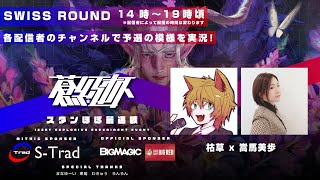 【MTGA】蒼紅杯 ~ローウィンの昏明~ スタンダード大会【#mtgアリーナ 】スイスラウンド実況