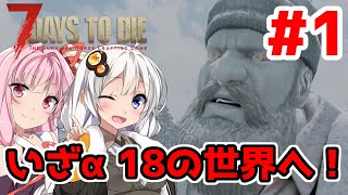 7 Days To Die A18 第1話 やっぱり屋上が好き ガバリ族あかりのゾンビサバイバル Voiceroid実況 تنزيل الموسيقى Mp3 مجانا 7 Days To Die A18 第1話 やっぱり屋上が好き ガバリ族あかりのゾンビサバイバル Voiceroid実況 تنزيل الموسيقى Mp3 مجانا