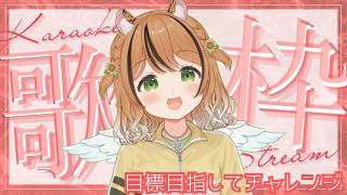 チャレンジ歌枠！ホロライブさんの歌をたくさん歌うよ！今日も明るく楽しく元気に頑張るぞ！ #琥珀ひなた #shorts