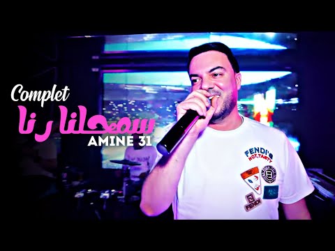 Cheb Amine 31 - Smahlna Rana Complet - سمحلنا رنا كومبلي (NEPTUNO PLUS)Avec Palolo