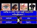 Interesting கேள்விகள் In Tamil GK GK Q A General Knowledge GK Quiz GK Questions Ne