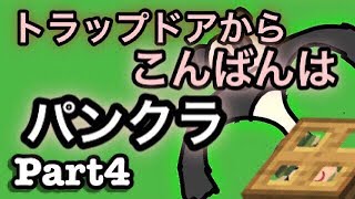 【Minecraft】パンダのマインクラフトpart4【実況プレイ 】