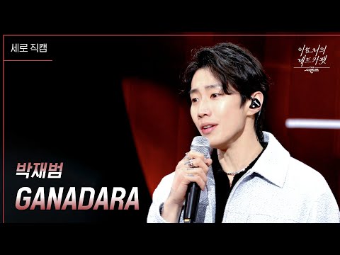 박재범