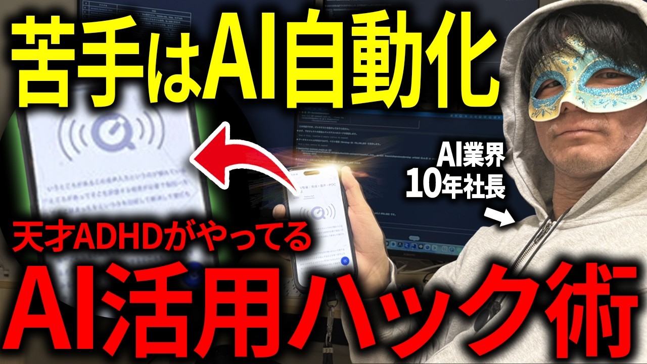 生成AIで「苦手なこと」は自動克服。自動でAIに情報が集まる神ツールはコレ使え！