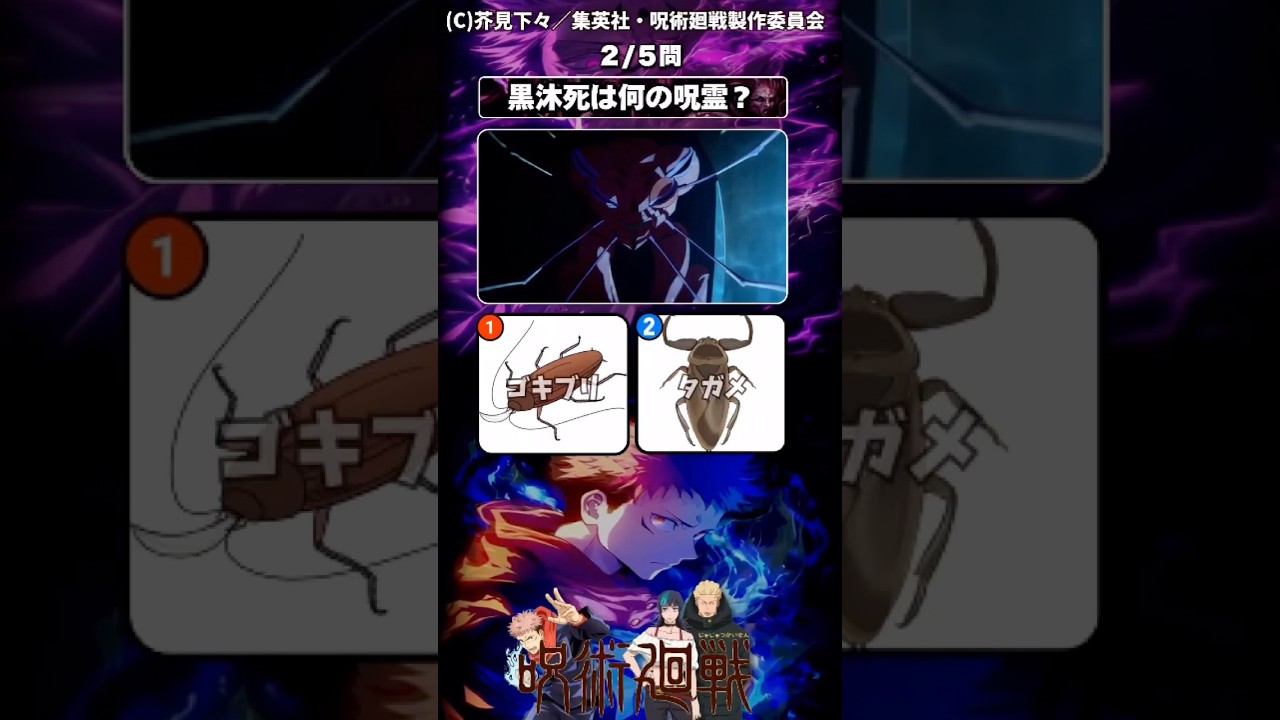 【呪術廻戦】ネタバレ注意!死滅回游最新話おさらいクイズ!【アニメ】#アニメ #クイズ #呪術廻戦