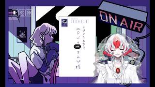 【 #ラジオなわたし 】のんびり行きましょ～ 雑談＆お悩み相談 #新人vtuber #雑談配信 #お悩み相談 #ラジオなわたし