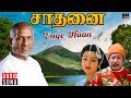 Enge Naan Song Saadhanai Movie Ilaiyaraaja Prabhu Malaysia Vasudevan Vani Jayaram
