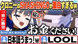 [JP/ENG SUB] 日本語上手すぎなクロニーのSHASHINGOが面白すぎw / Kronii's SHASHINGO is hilarious!【オーロ・クロニー/ホロライブ/切り抜き】