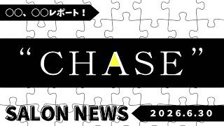 サロンニュース 6/30
