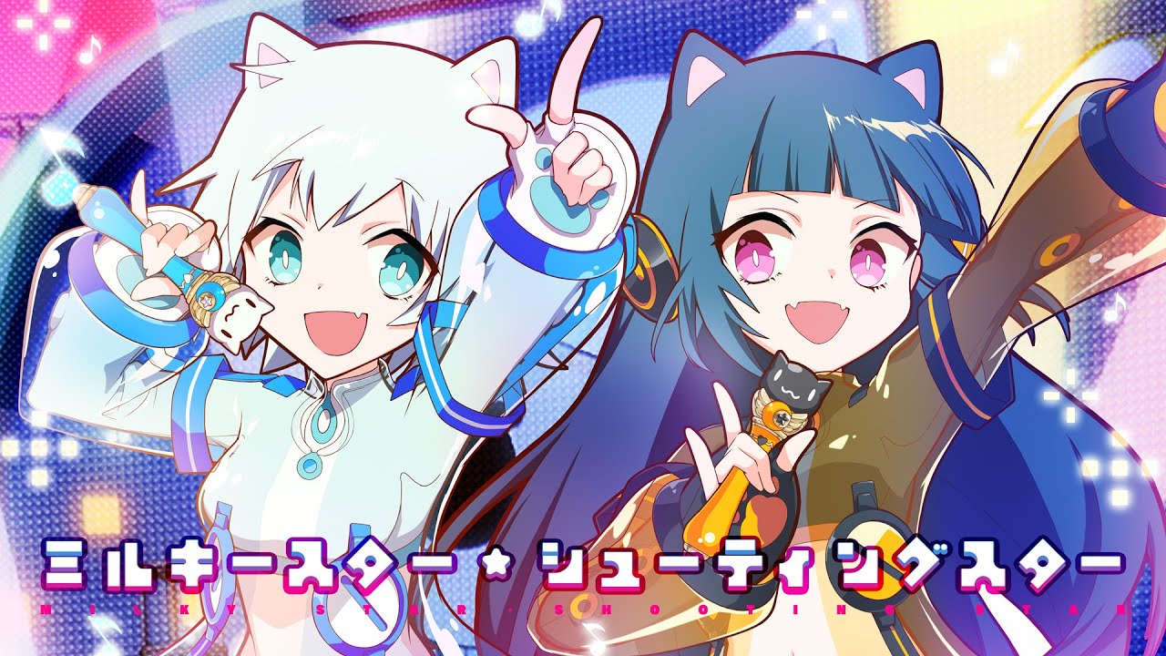 [maimai でらっくす] ミルキースター・シューティングスター / 烏屋茶房 feat. 利香