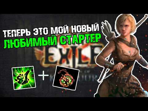 Один из самых сильны стартеров | Poisonous Concoction of Bouncing 3.26