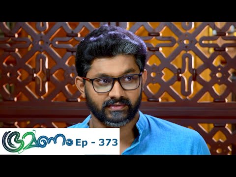 Bhramanam | Episode 373 - 22 July 2019 | Mazhavil Manorama