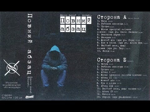 джонні дивний та wootabi. - повний абзац (сторона "а") [cassette rip]