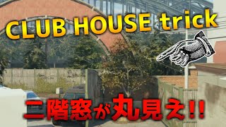 【R6Sトリック】クラブハウス2階が丸見え！