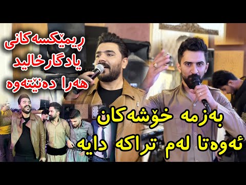 Yadgar Xalid u Jasm Chuchani { Track 2 } Ahangi Slemani - Music : Derin Sabr