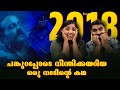2018 Movie Intro Boat Rescue Scene Reaction Malayalam Tovino Thomas Lal Narain INTENSE THRILL