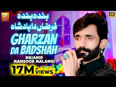 Banda Banda Gharzan Da Badsha | Mujahid Mansoor Malangi | (Official Video) | Thar Production