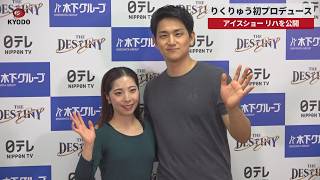 【速報】りくりゅう初プロデュース  アイスショー、リハを公開