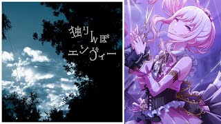 Cover art for solitary envy [project sekai]